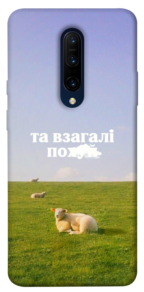 Чехол Та взагалі.... для OnePlus 7 Pro