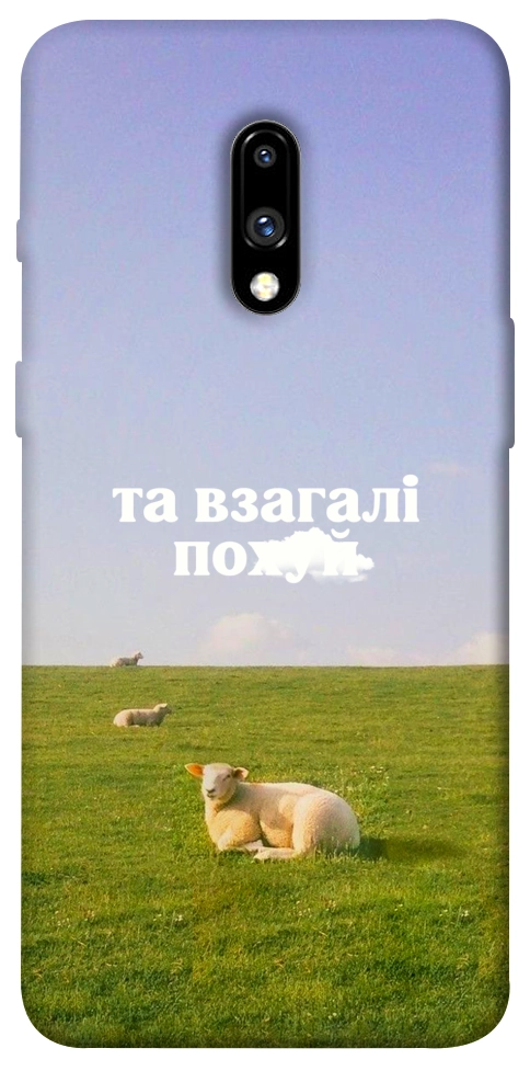 Чехол Та взагалі.... для OnePlus 7