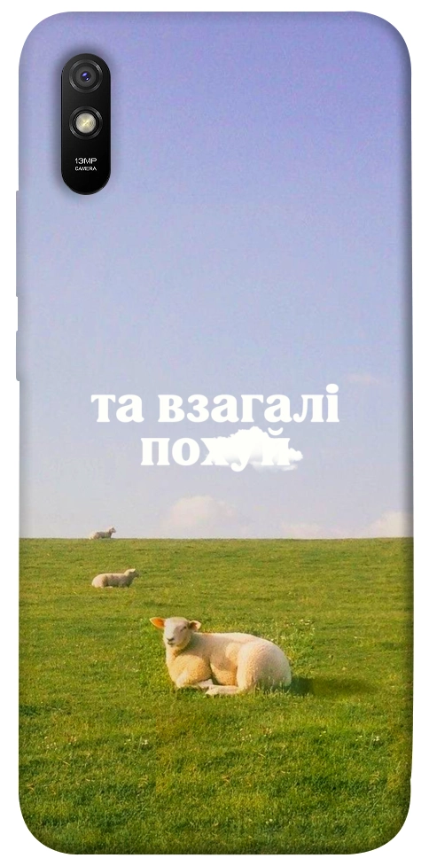 Чехол Та взагалі.... для Xiaomi Redmi 9A