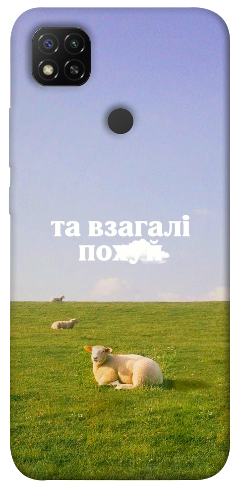 Чехол Та взагалі.... для Xiaomi Redmi 9C