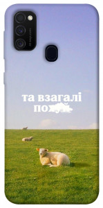 Чохол Та взагалі.... для Samsung Galaxy M30s﻿