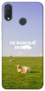 Чехол Та взагалі.... для Huawei Nova 3i