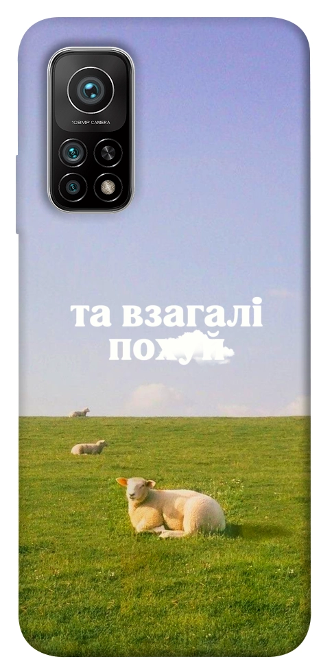 Чехол Та взагалі.... для Xiaomi Mi 10T Pro