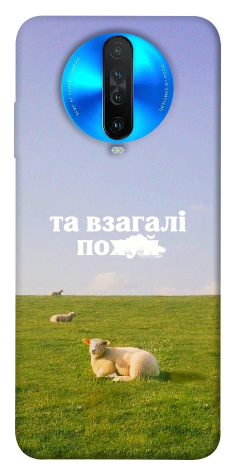 Чохол Та взагалі.... для Xiaomi Redmi K30