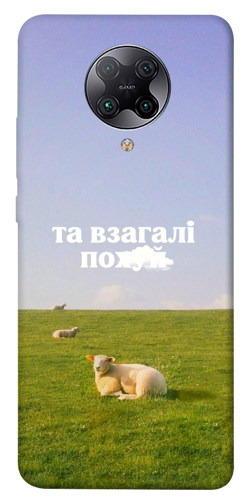 Чехол Та взагалі.... для Xiaomi Redmi K30 Pro