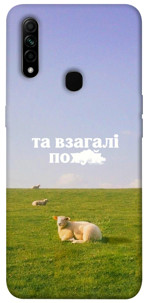 Чохол Та взагалі.... для Oppo A31