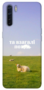 Чохол Та взагалі.... для Oppo A91