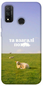 Чехол Та взагалі.... для Huawei P Smart (2020)