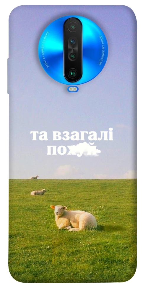 Чехол Та взагалі.... для Xiaomi Poco X2