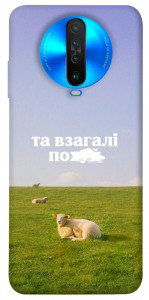 Чехол Та взагалі.... для Xiaomi Poco X2