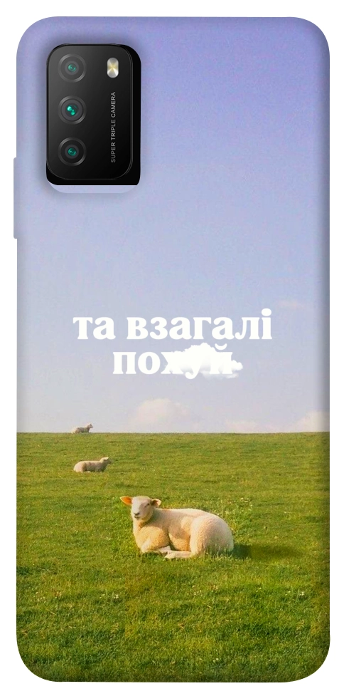 Чехол Та взагалі.... для Xiaomi Poco M3