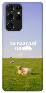 Чохол Та взагалі.... для Galaxy S21 Ultra