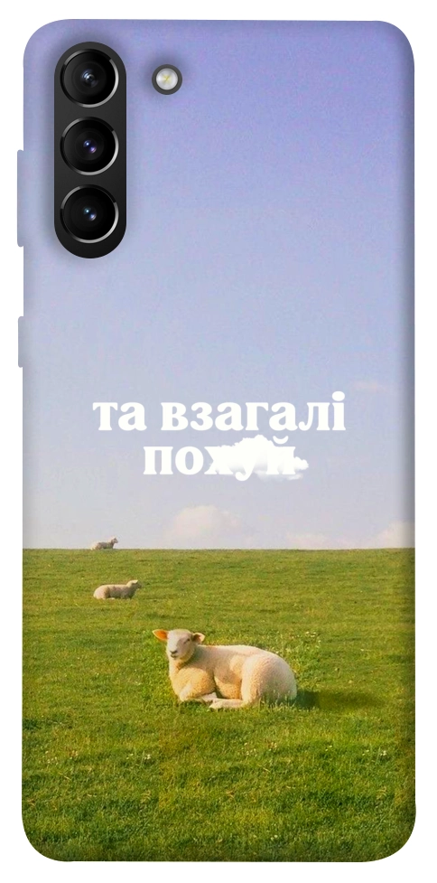 Чехол Та взагалі.... для Galaxy S21+
