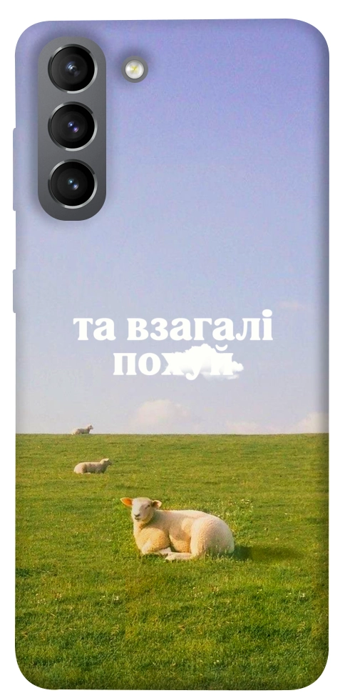 Чехол Та взагалі.... для Galaxy S21