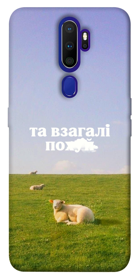 Чехол Та взагалі.... для Oppo A9 (2020)
