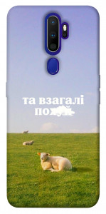 Чехол Та взагалі.... для Oppo A9 (2020)