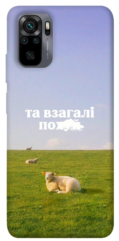 Чехол Та взагалі.... для Xiaomi Redmi Note 10