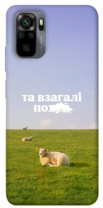 Чехол Та взагалі.... для Xiaomi Redmi Note 10
