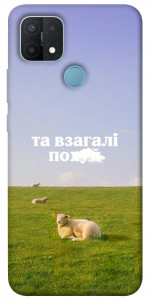 Чехол Та взагалі.... для Oppo A15