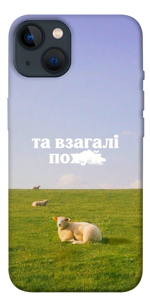 Чехол Та взагалі.... для iPhone 13