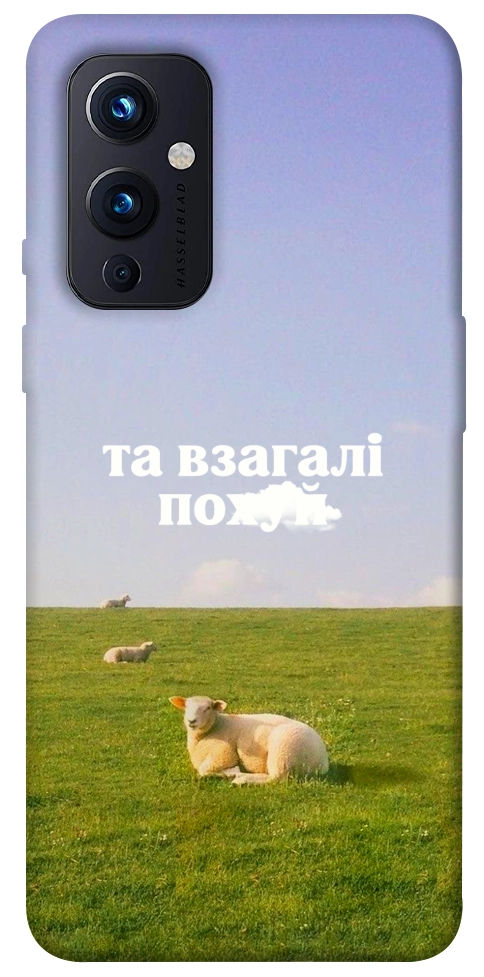 Чохол Та взагалі.... для OnePlus 9