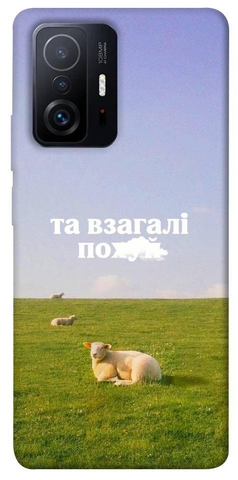 Чехол Та взагалі.... для Xiaomi 11T