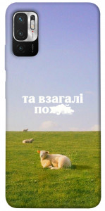 Чохол Та взагалі.... для Xiaomi Redmi Note 10 5G