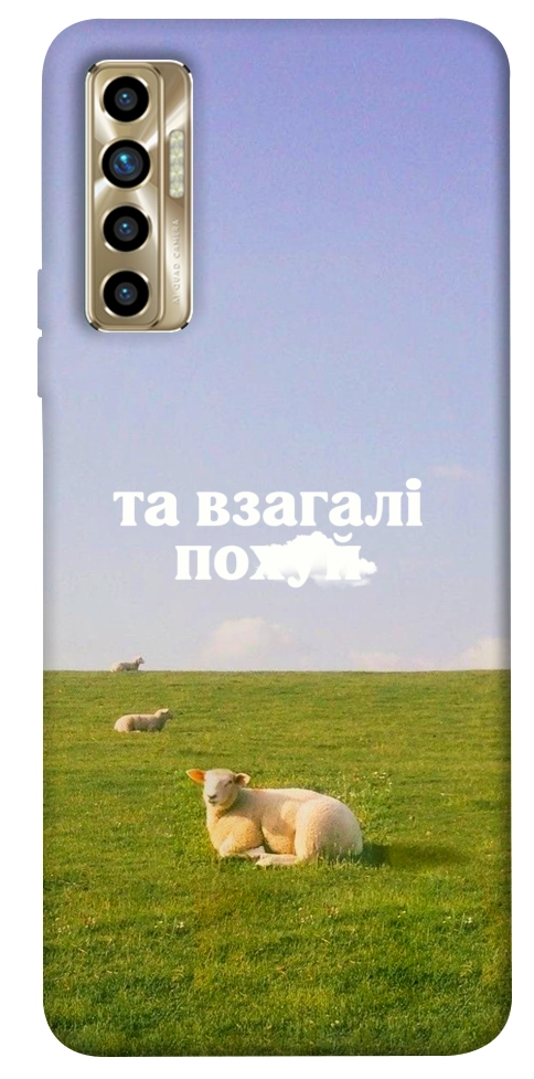 Чехол Та взагалі.... для TECNO Camon 17P
