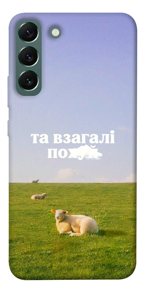 Чохол Та взагалі.... для Galaxy S22+