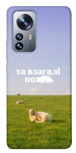 Чохол Та взагалі.... для Xiaomi 12