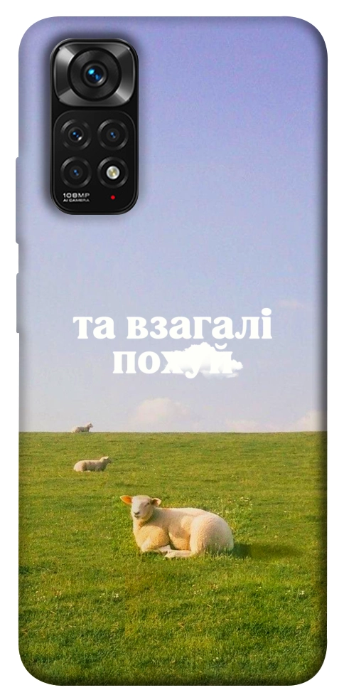 Чохол Та взагалі.... для Xiaomi Redmi Note 11 (Global)