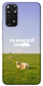 Чохол Та взагалі.... для Xiaomi Redmi Note 11 (Global)