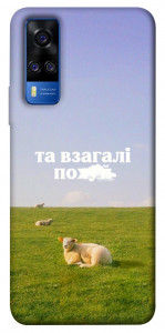 Чохол Та взагалі.... для Vivo Y51a
