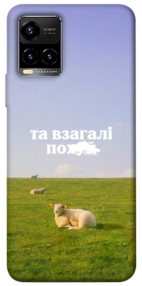 Чохол Та взагалі.... для Vivo Y33s