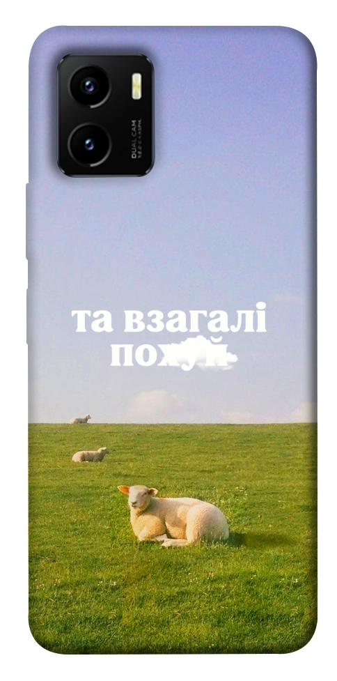 Чехол Та взагалі.... для Vivo Y15s