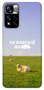 Чехол Та взагалі.... для Xiaomi Redmi Note 11 5G