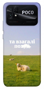 Чохол Та взагалі.... для Xiaomi Poco C40