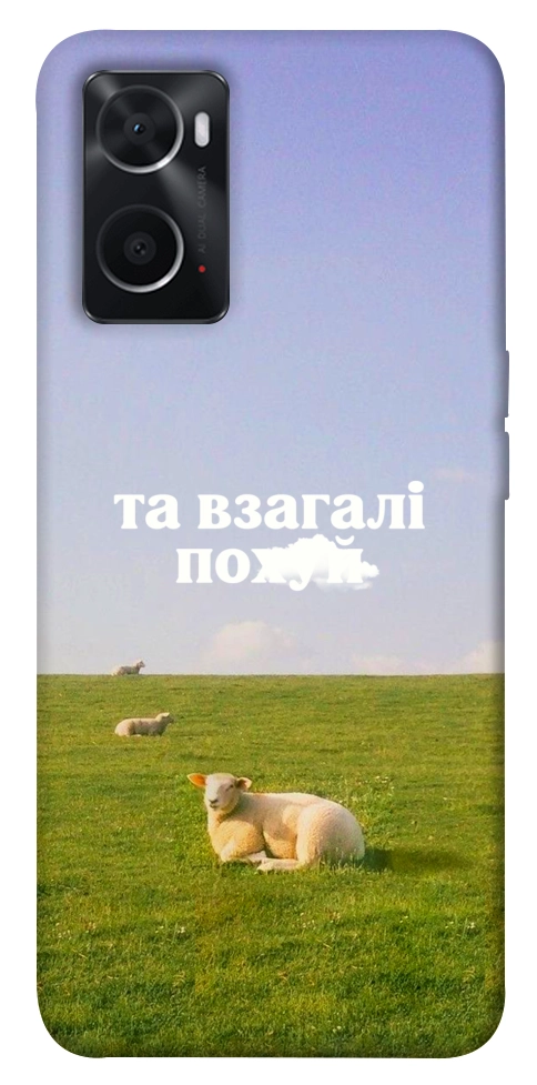 Чохол Та взагалі.... для Oppo A76 4G