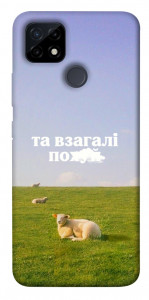 Чохол Та взагалі.... для Realme C21Y