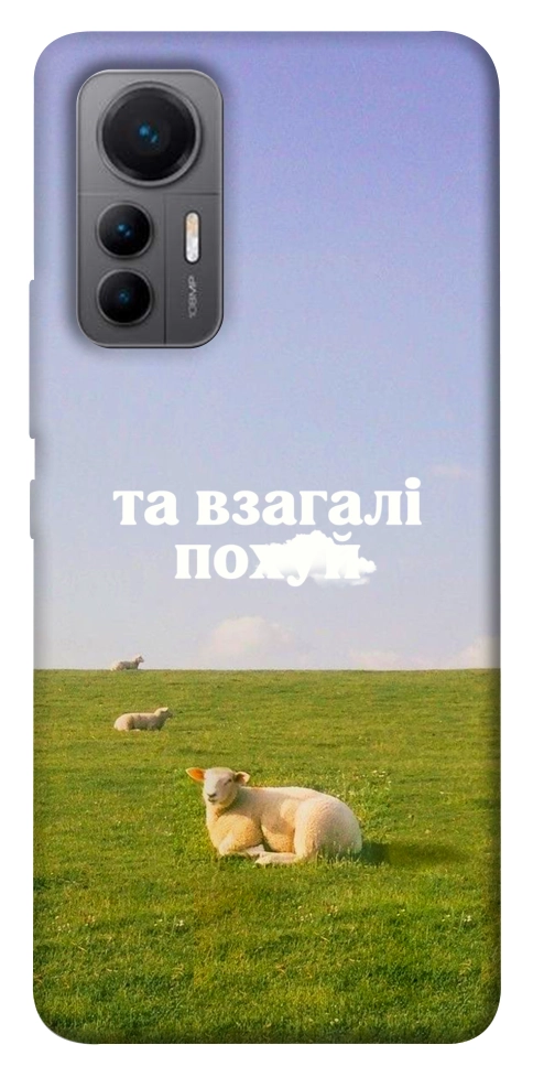 Чохол Та взагалі.... для Xiaomi 12 Lite