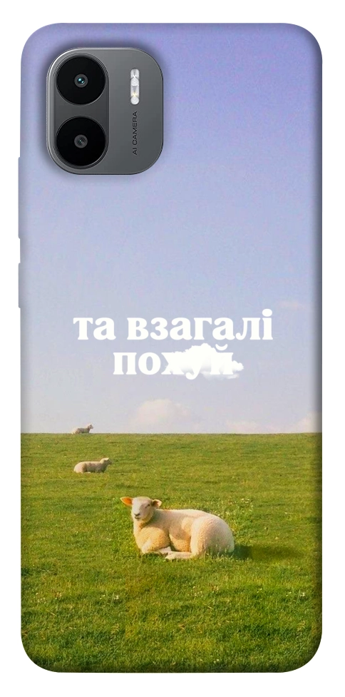 Чехол Та взагалі.... для Xiaomi Redmi A1