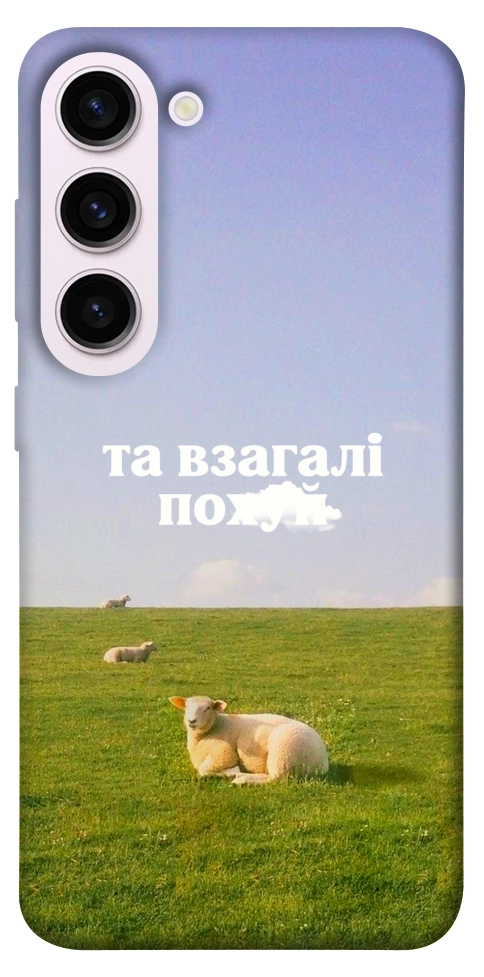 Чохол Та взагалі.... для Galaxy S23+