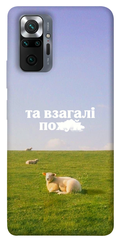Чехол Та взагалі.... для Xiaomi Redmi Note 10 Pro Max