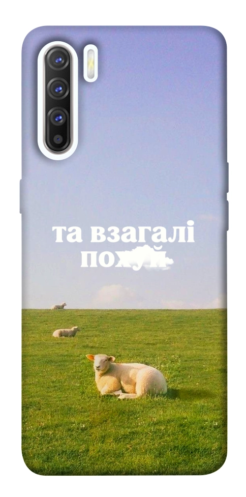 Чехол Та взагалі.... для Oppo Reno 3