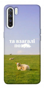 Чехол Та взагалі.... для Oppo Reno 3