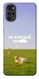 Чехол Та взагалі.... для Motorola Moto G22