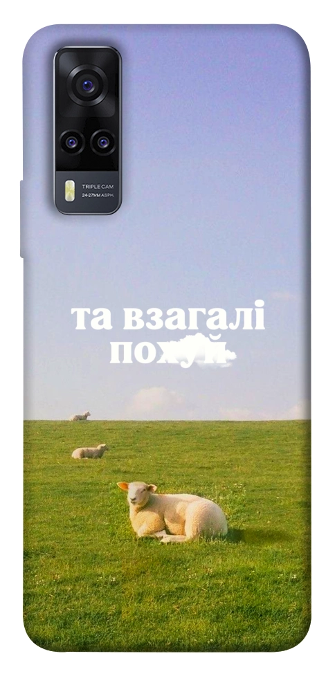 Чохол Та взагалі.... для Vivo Y31