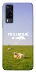 Чохол Та взагалі.... для Vivo Y31