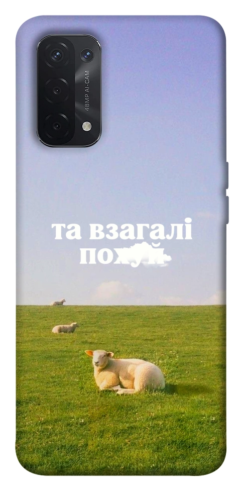 Чохол Та взагалі.... для Oppo A74 5G