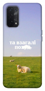 Чохол Та взагалі.... для Oppo A74 5G